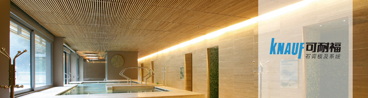 北京裝飾公司我愛(ài)我家裝飾-可耐福石膏板