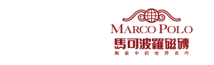 馬可波羅瓷磚